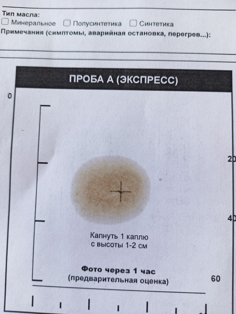 Капельный тест масла МТЗ-82